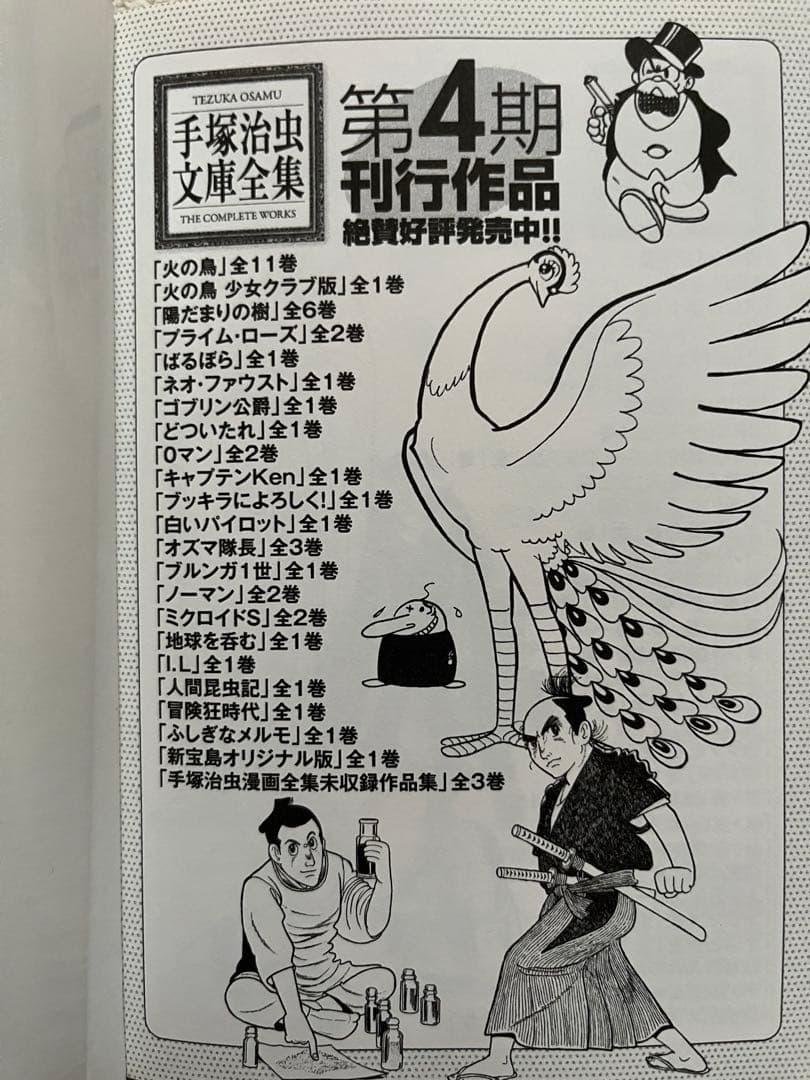 火の鳥 全11巻 手塚治虫⭐︎新品⭐︎