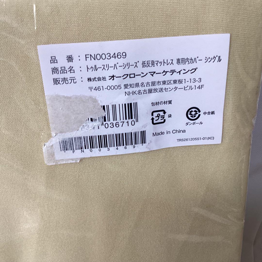 トゥルースリーパー プレミアム 厚さ 5ｃｍ 低反発マットレス シングル