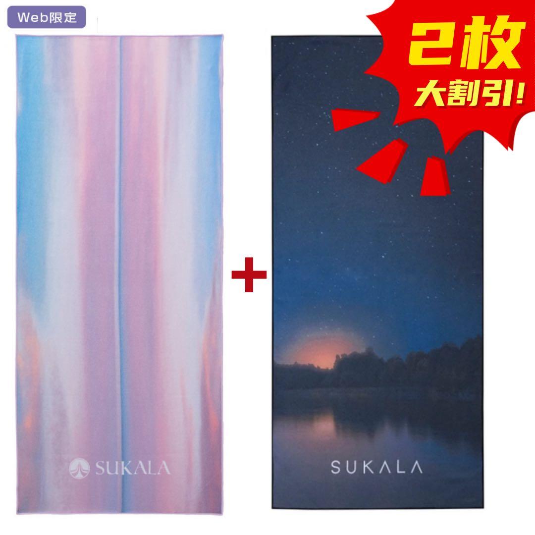 新品未開封SUKALA プリントヨギラグ ホライズン+ナイトスカイ