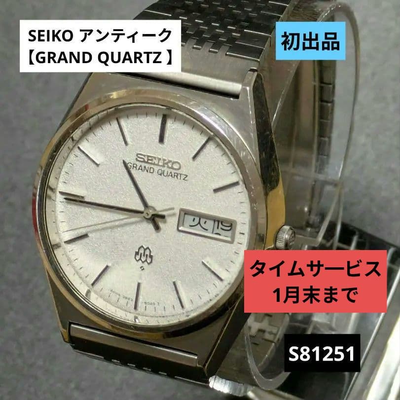 SEIKO GRAND QUARTZ アンティーク腕時計