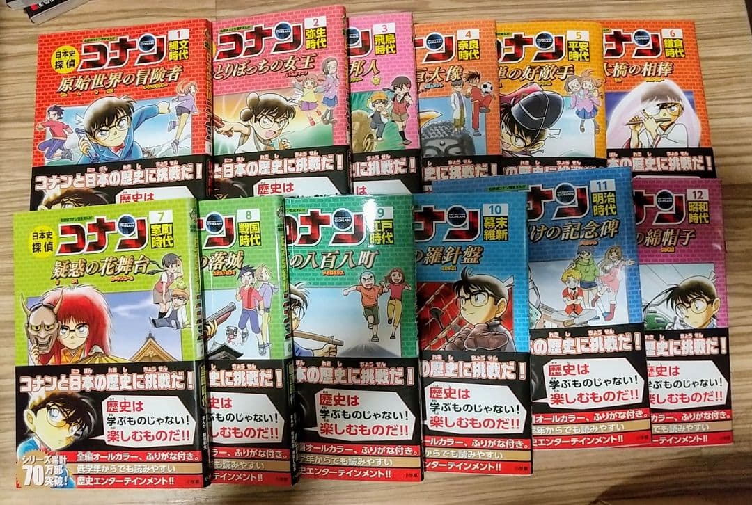 日本史探偵コナン(全12巻)・シーズン2(全6巻) 、世界史探偵 (全12巻)