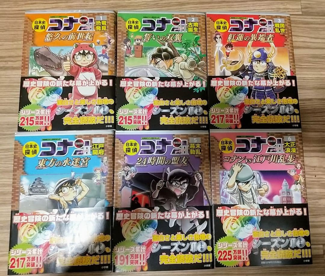 日本史探偵コナン(全12巻)・シーズン2(全6巻) 、世界史探偵 (全12巻)
