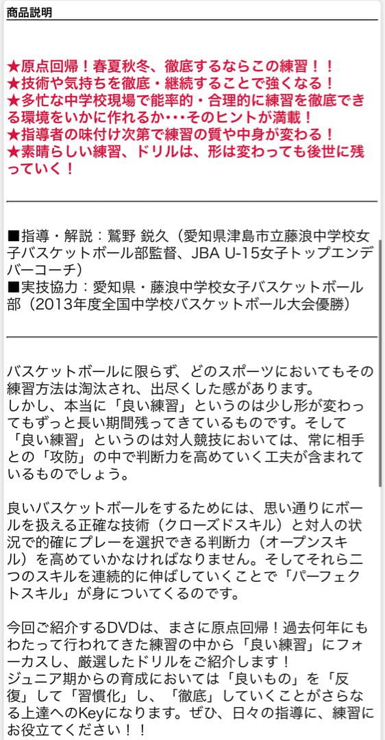 【おまけ付き】攻防の基本を徹底するバスケットボール実践ドリル集 4枚セット