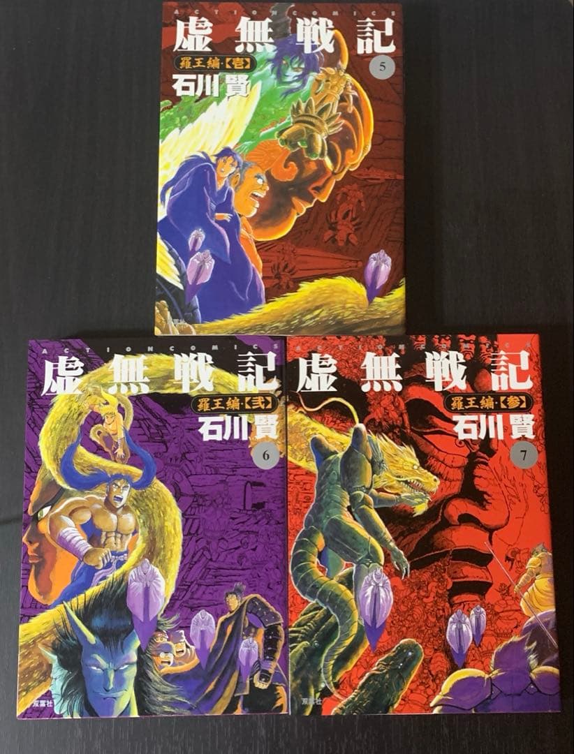 【初版本】虚無戦記 全巻セット　全7巻