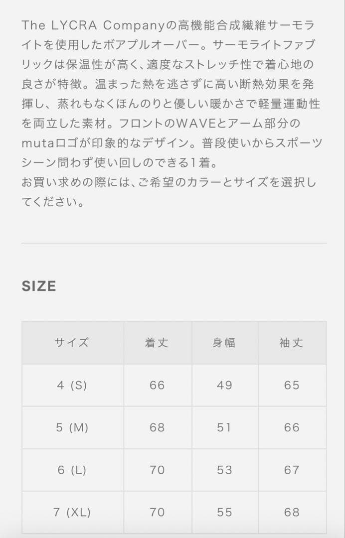 ムータマリン（muta）サーモライトボアプルオーバーMサイズ　ブラック