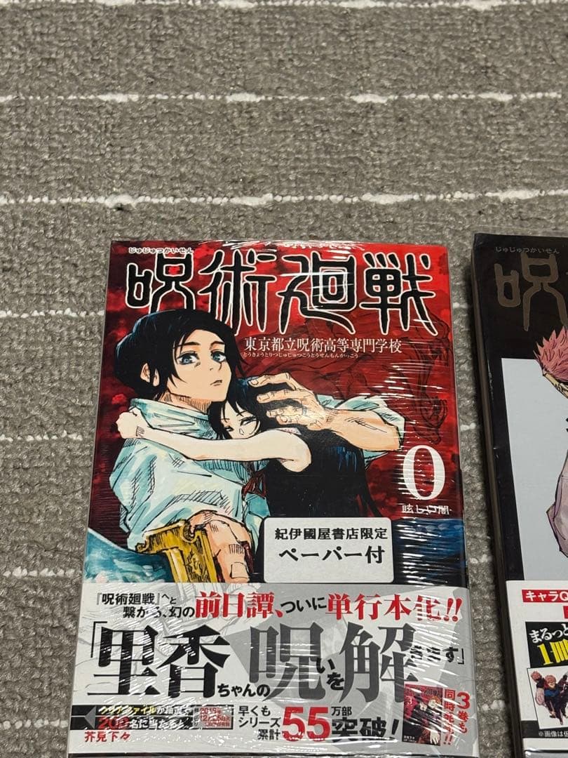 呪術廻戦　全巻初版帯付き　チラシ完備！　0巻特典付き未開封