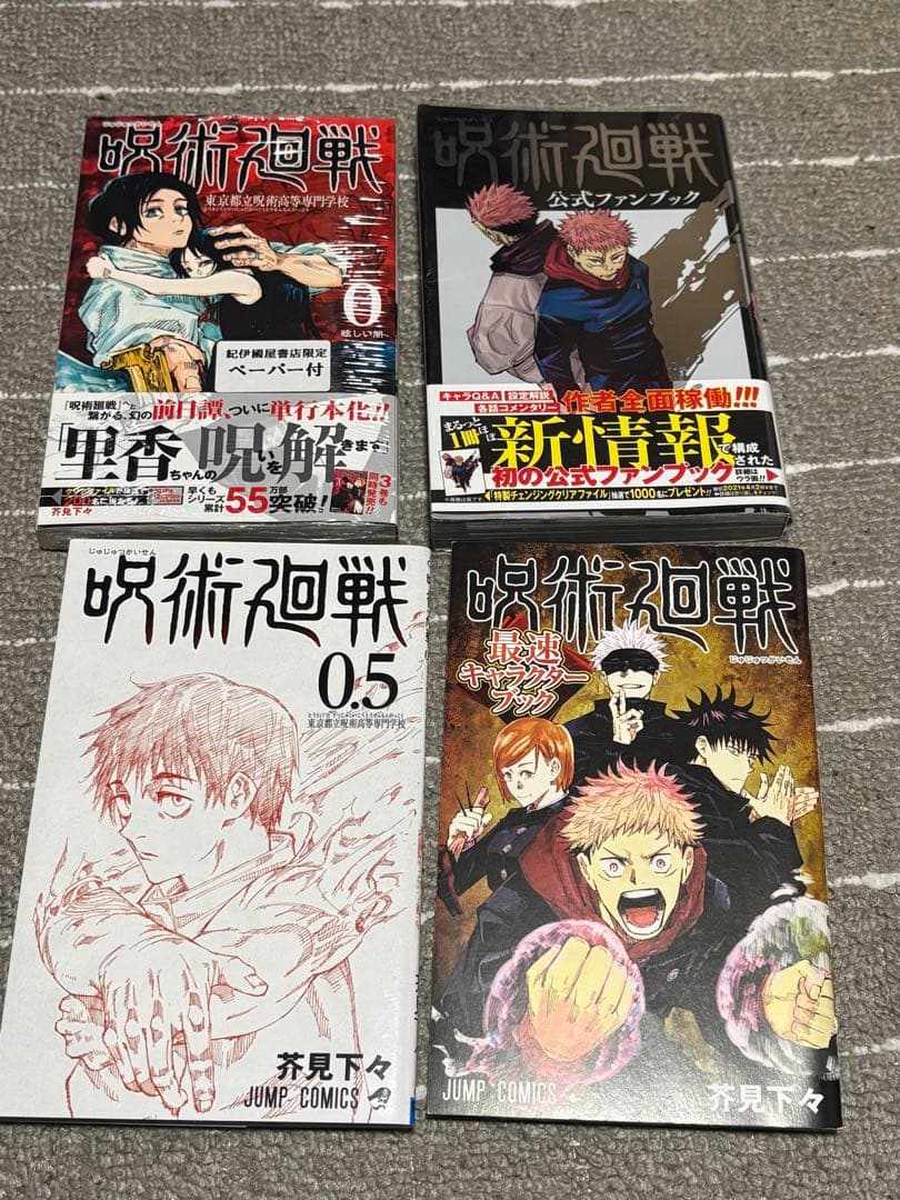 呪術廻戦　全巻初版帯付き　チラシ完備！　0巻特典付き未開封