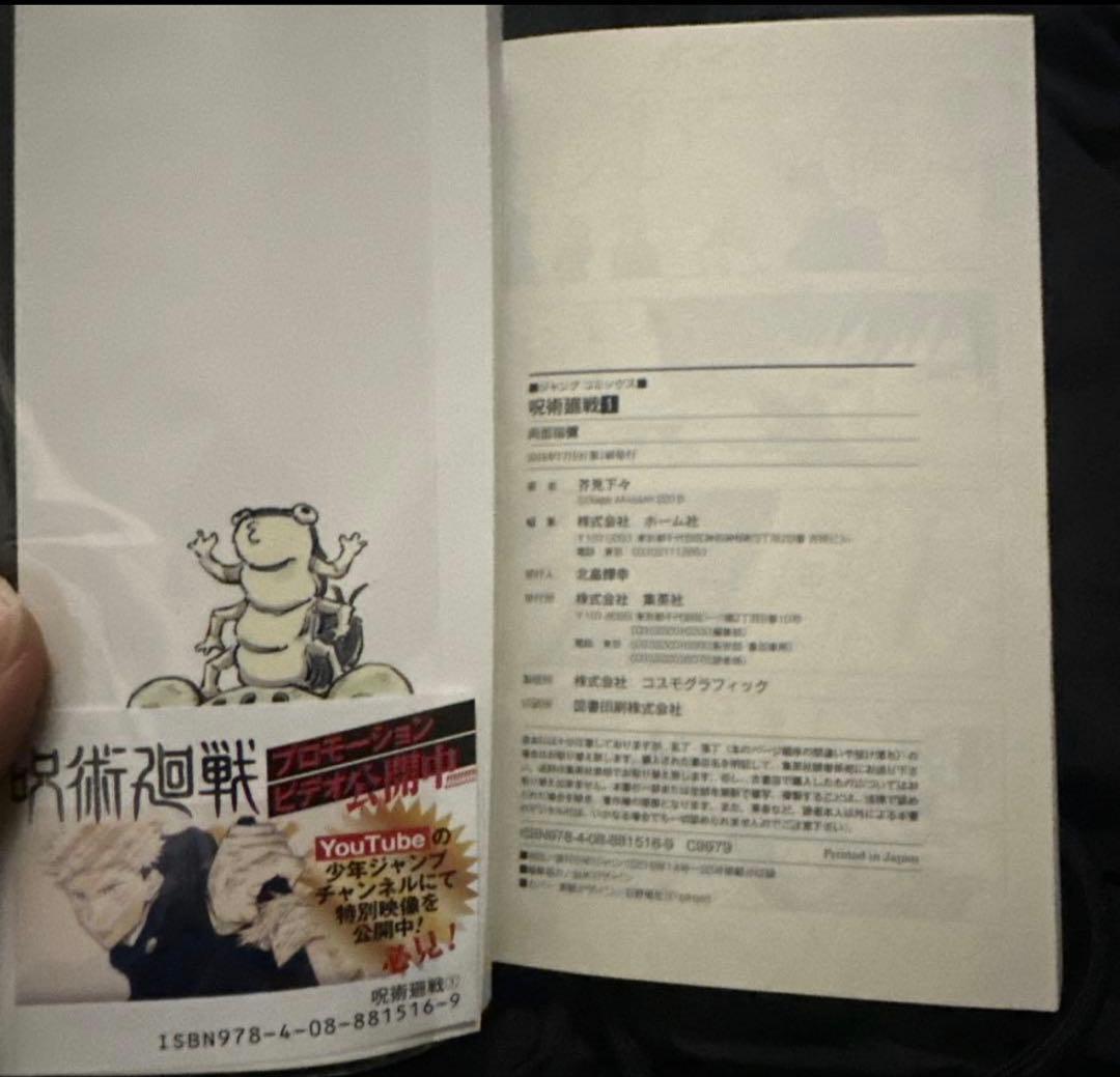 呪術廻戦　全巻初版帯付き　チラシ完備！　0巻特典付き未開封