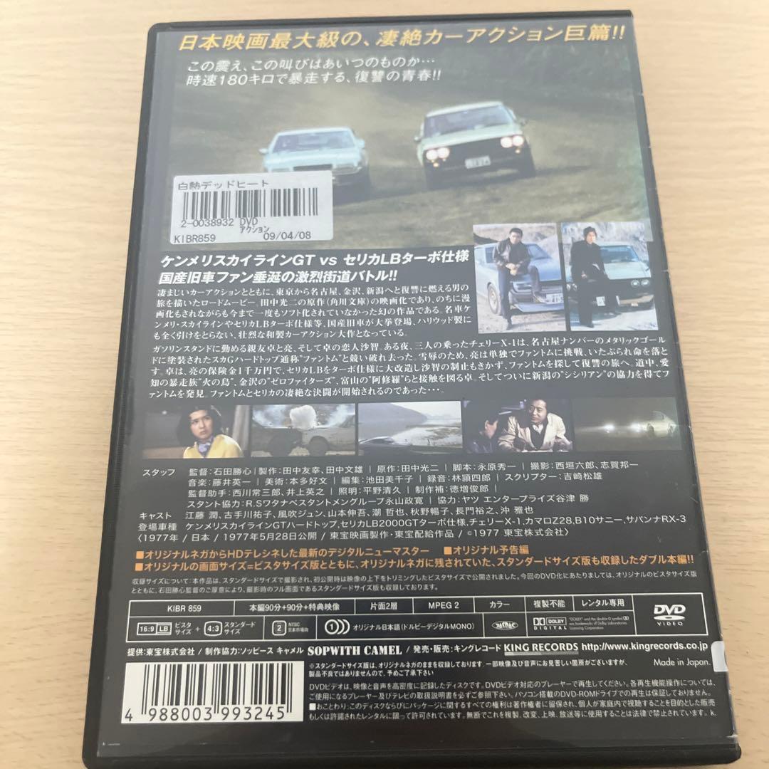激レア 廃盤 白熱デッドヒート DVD