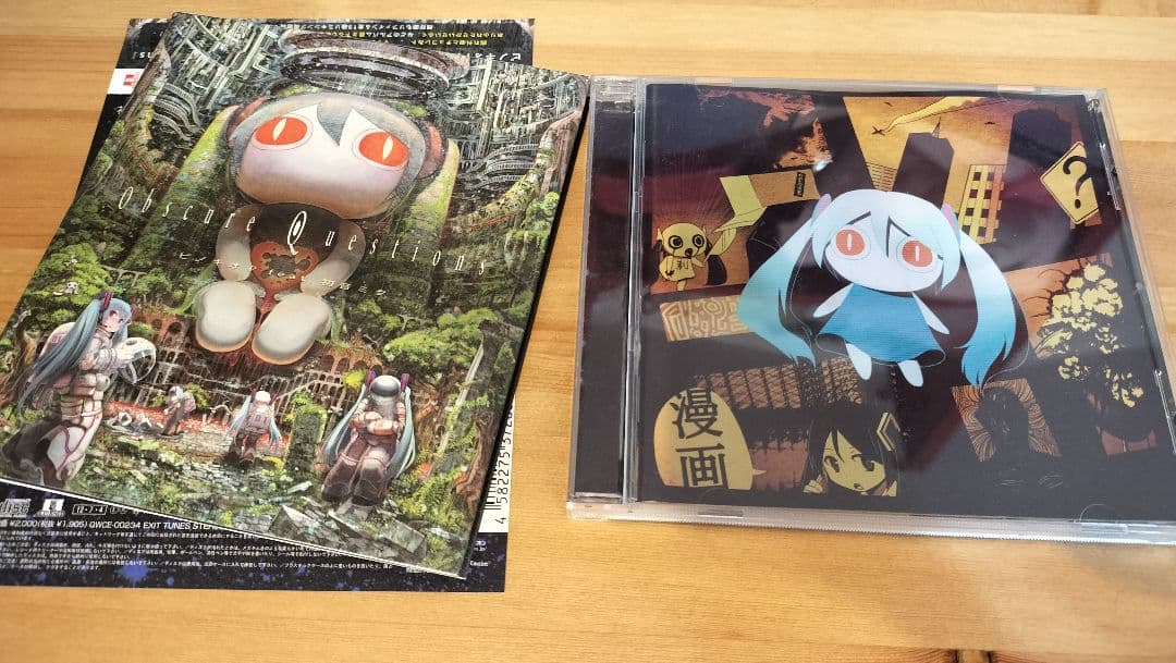 帯付き ピノキオピー ピノキオP Obscure Questions 漫画