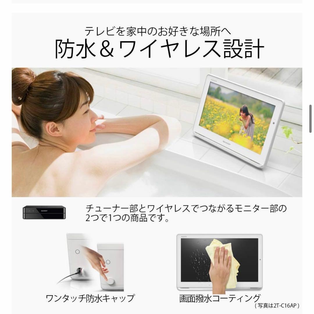 中古SHARPAQUOS　2T-C12AFポータブルテレビ　18年製　防水お風呂