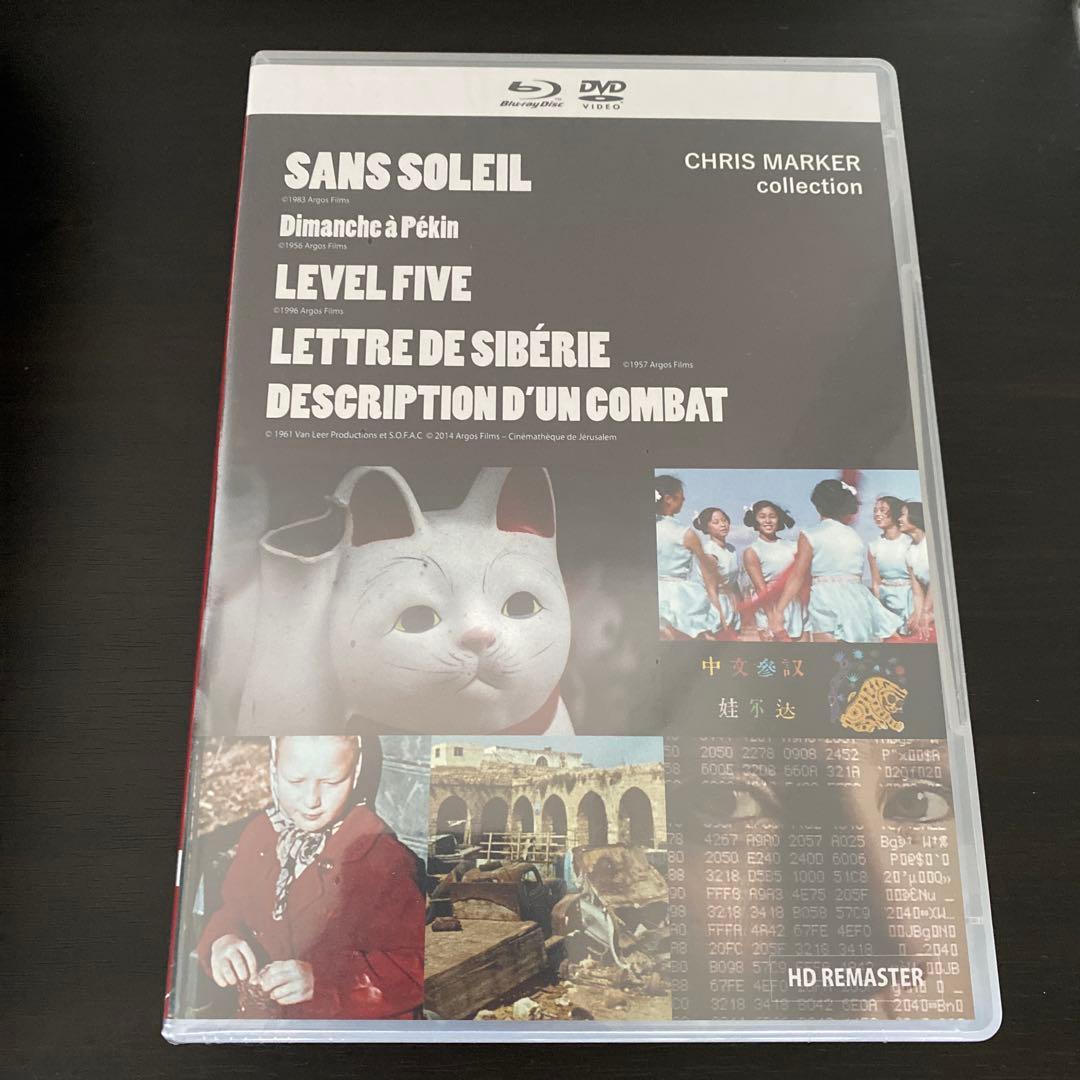 クリス・マルケル作品集-世界への眼差しの記録(「サン・ソレイユ」Blu-ray…