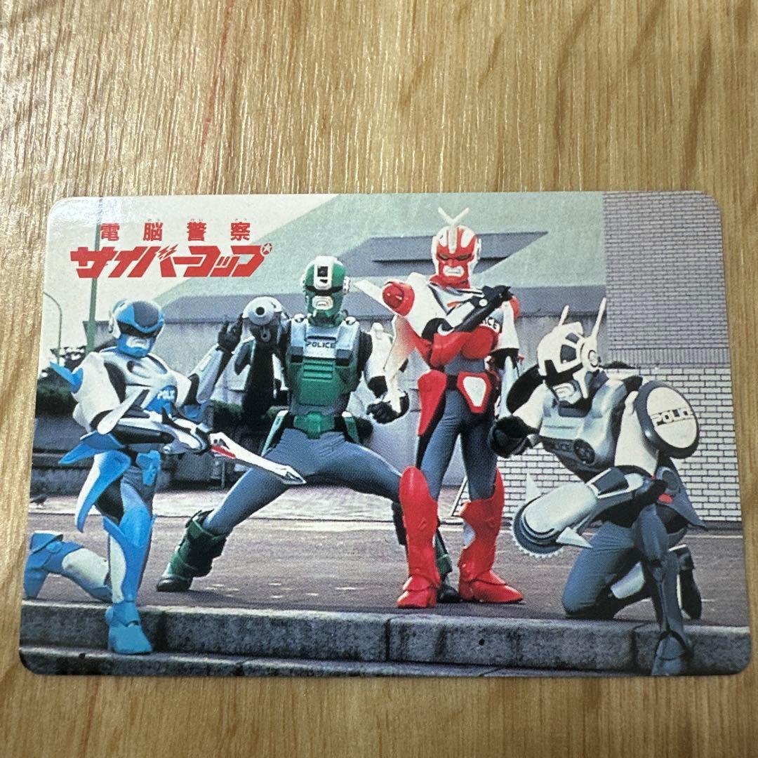 【コレクション放出】激レア　電脳警察 サイバーコップ 特製カード２枚付き 希少品