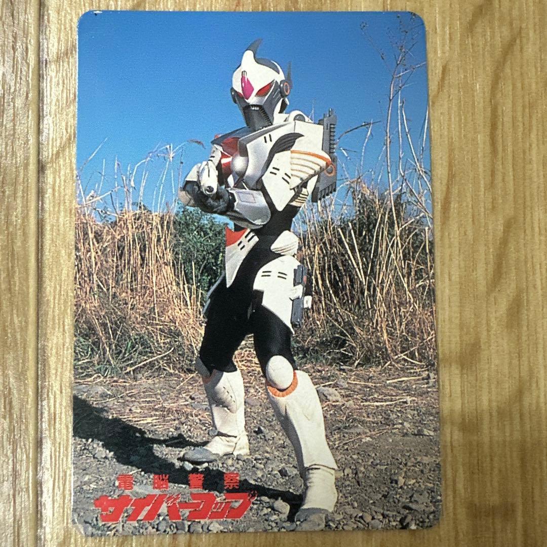 【コレクション放出】激レア　電脳警察 サイバーコップ 特製カード２枚付き 希少品