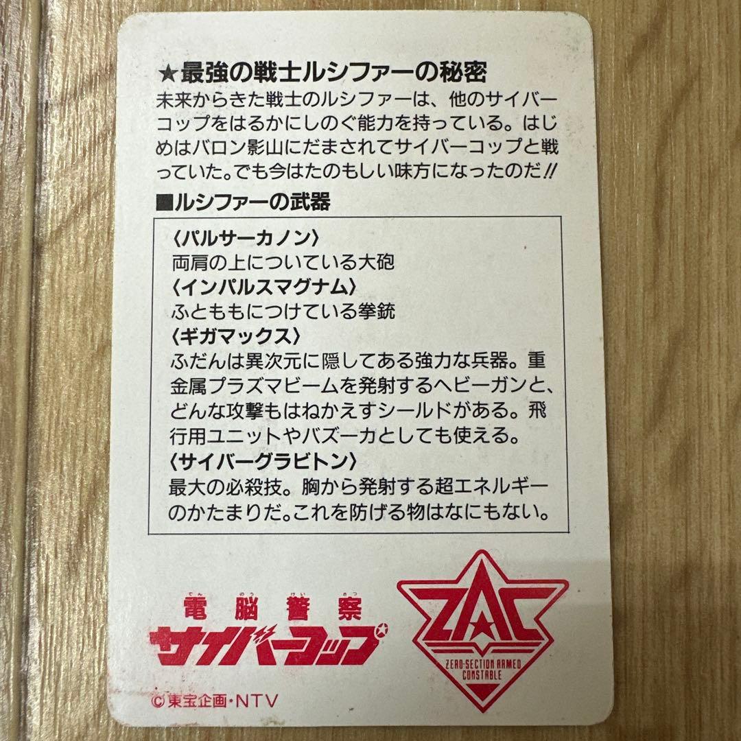 【コレクション放出】激レア　電脳警察 サイバーコップ 特製カード２枚付き 希少品