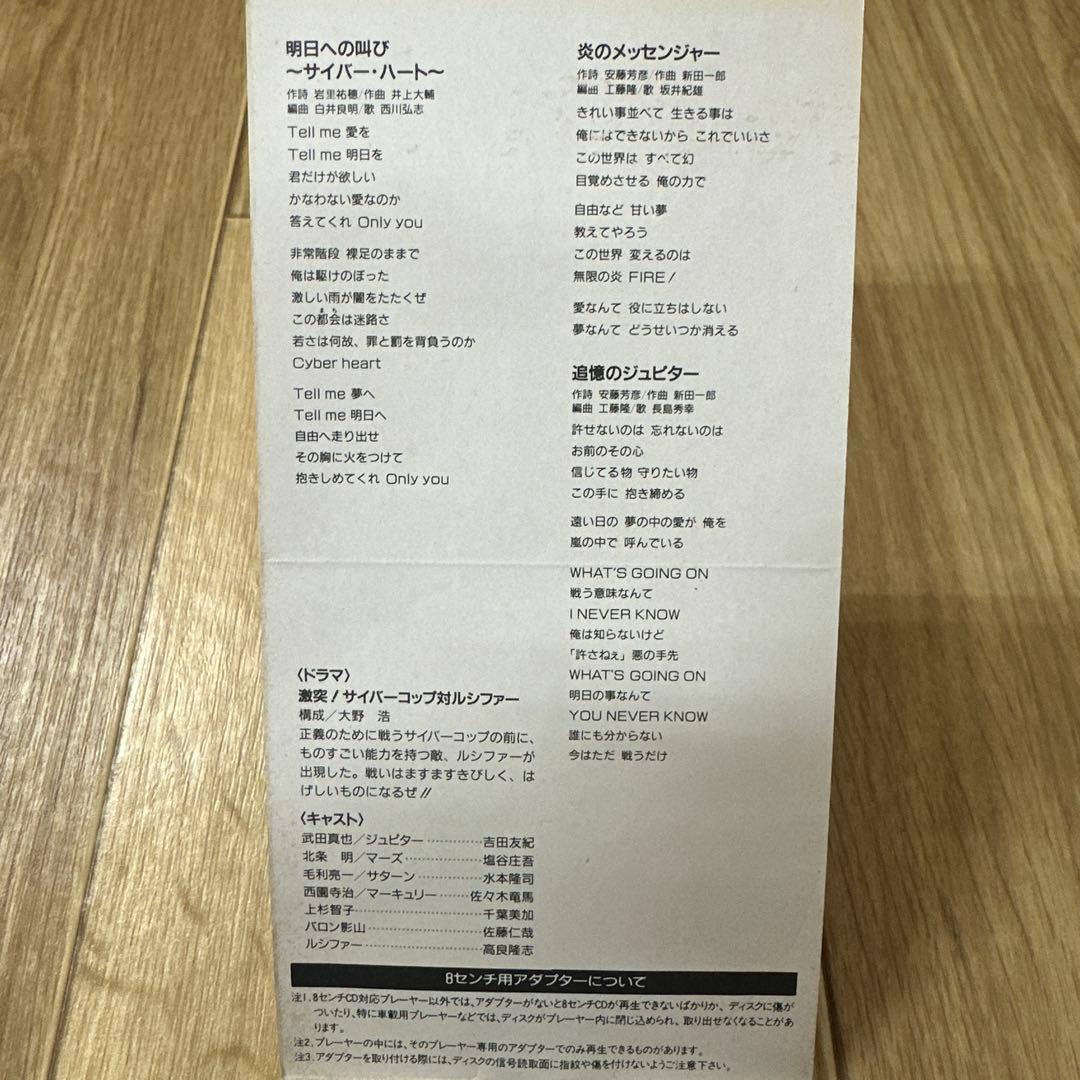 【コレクション放出】激レア　電脳警察 サイバーコップ 特製カード２枚付き 希少品