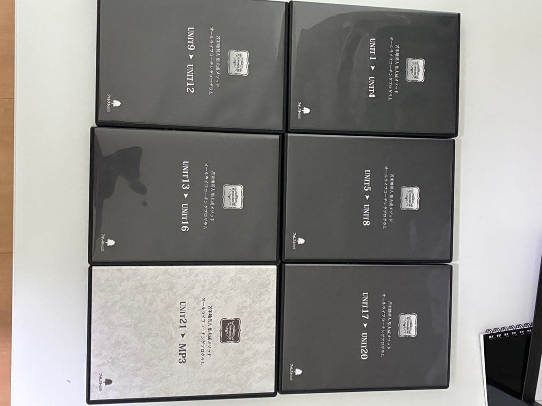 【美品】苫米地英人集大成メソッド　オールライフコーチングプログラム セット