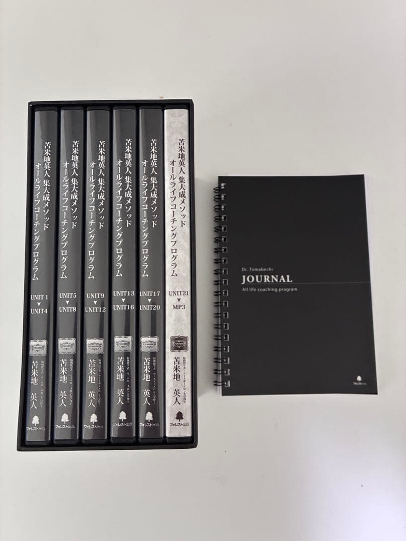【美品】苫米地英人集大成メソッド　オールライフコーチングプログラム セット