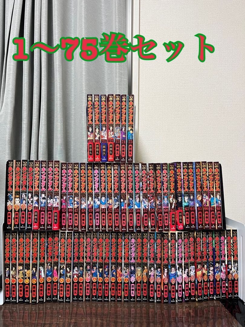 キングダム全巻 1〜75巻セット