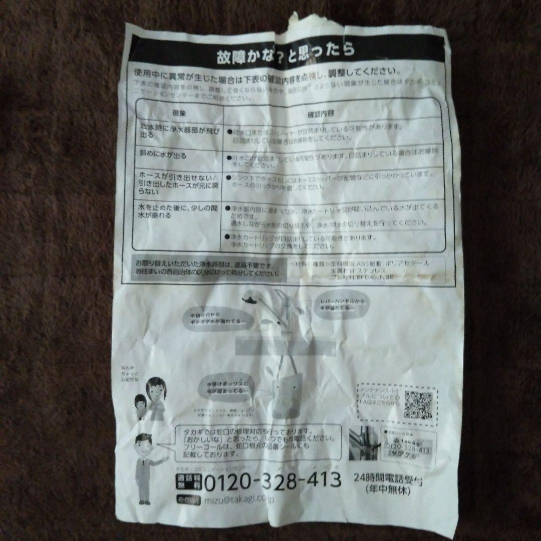 タカギ takagi 浄水器カートリッジ 6個セット＋浄水器部