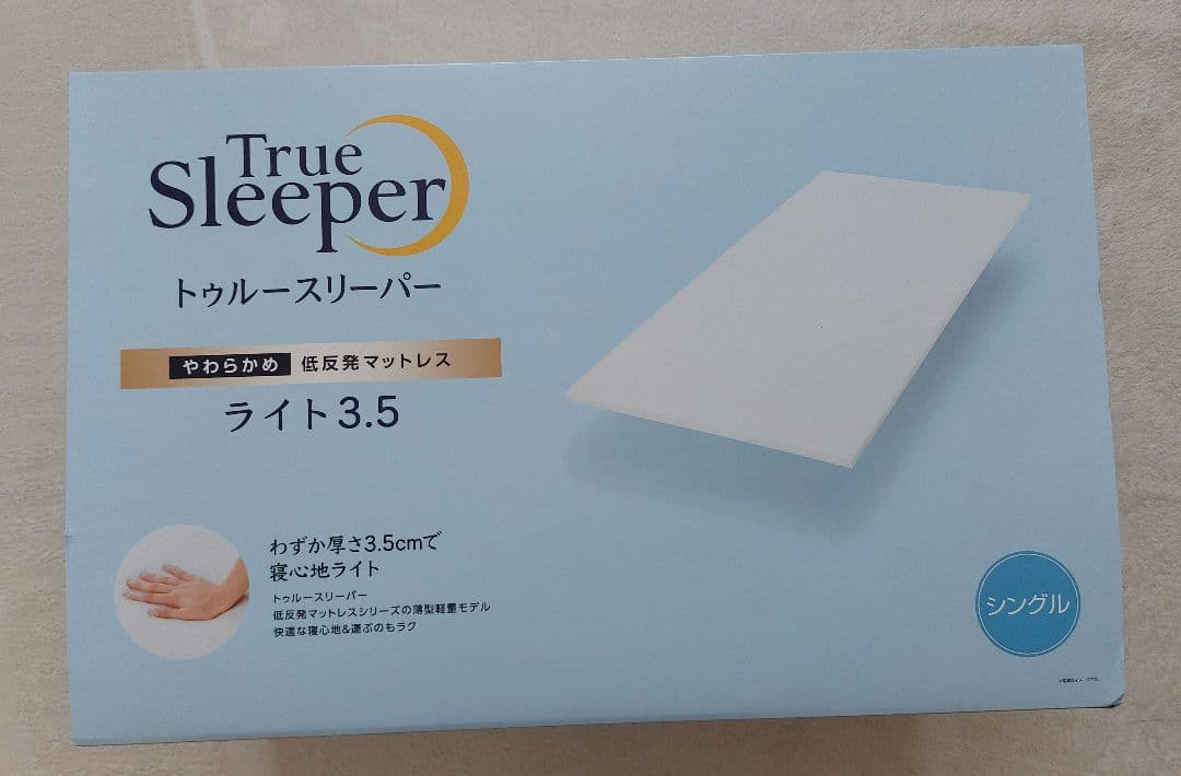 新品未開封　シングル　トゥルースリーパー ライト3.5 低反発マットレス