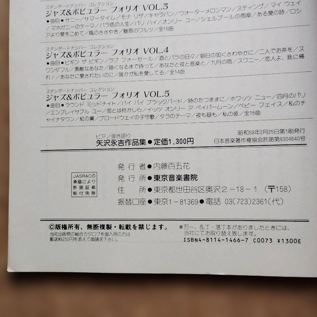 矢沢永吉 作品集 ピアノ弾き語り　楽譜