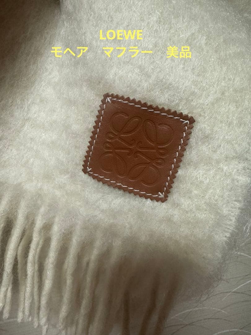★美品★LOEWE ホワイト マフラー　ウール&モヘア　ロエベ