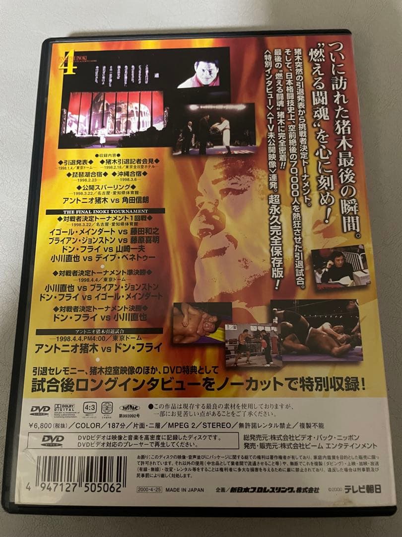 燃える闘魂 アントニオ猪木 引退試合 DVD