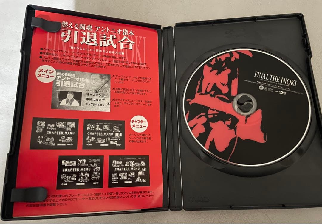 燃える闘魂 アントニオ猪木 引退試合 DVD