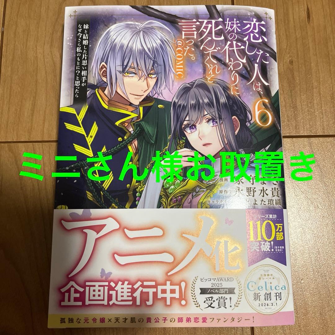 恋した人は、妹の代わりに死んでくれと言った。6