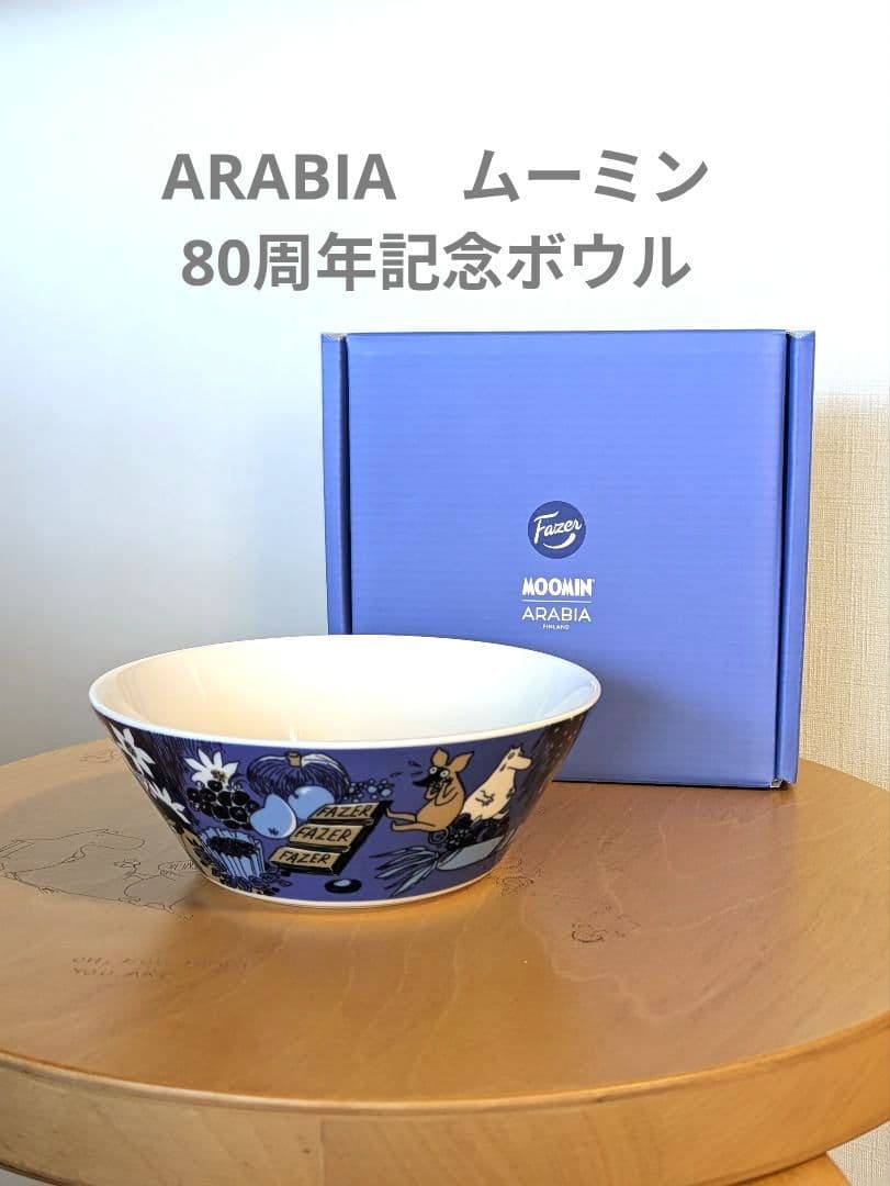 *新品未使用*　ムーミン ARABIA ボウル ファッツェル
