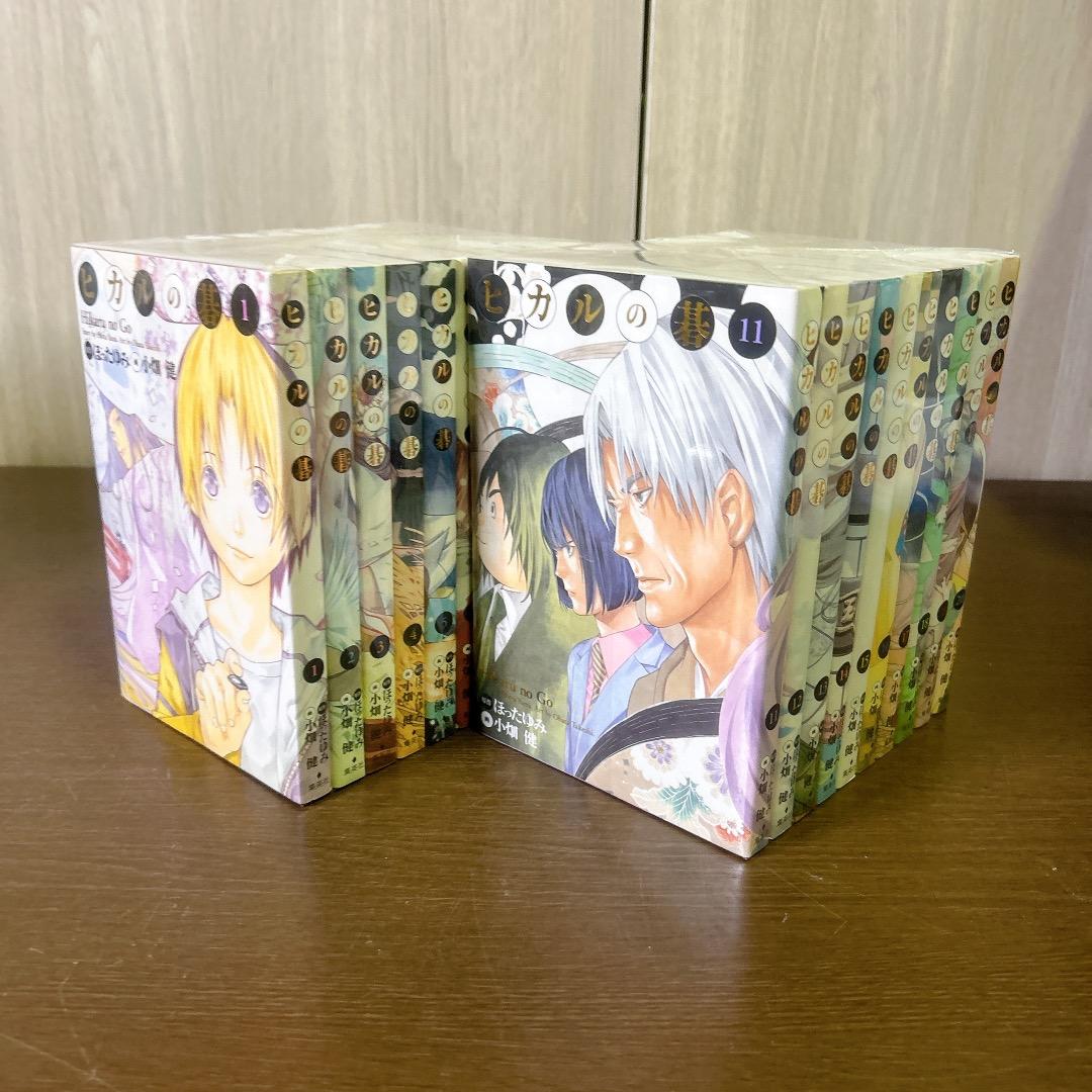 ヒカルの碁 完全版 全巻 セット 全20巻 漫画 アニメ ほったゆみ