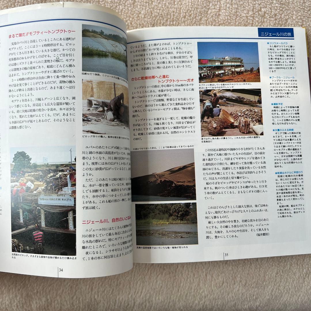 地球の歩き方 FRONTIER(106) 西アフリカ 絶版　1990年版