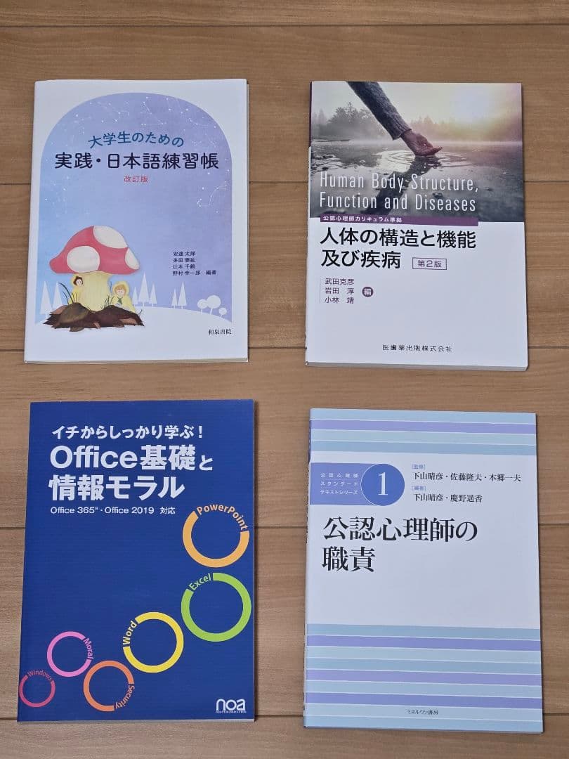 京都橘大学 総合心理学部 通信制課程 令和7年度 教科書