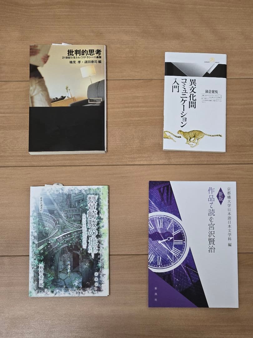 京都橘大学 総合心理学部 通信制課程 令和7年度 教科書