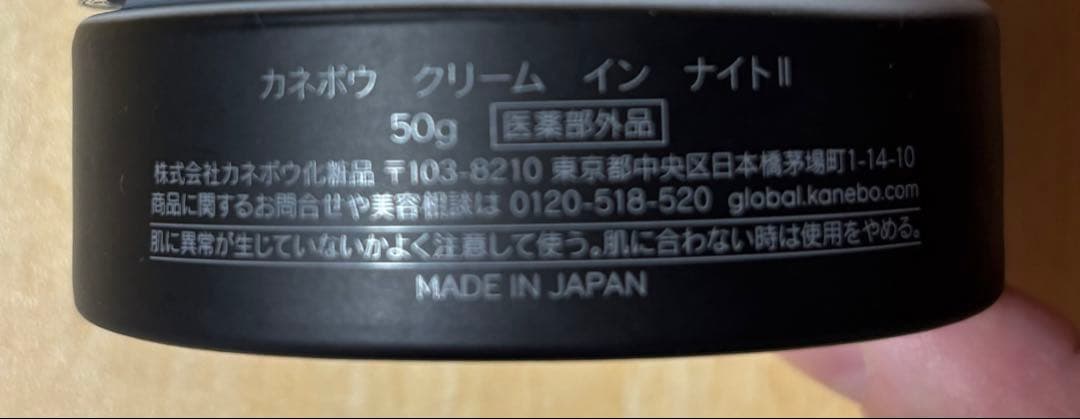 KANEBO クリームインナイトII 50g 3回程スパチュラで使用