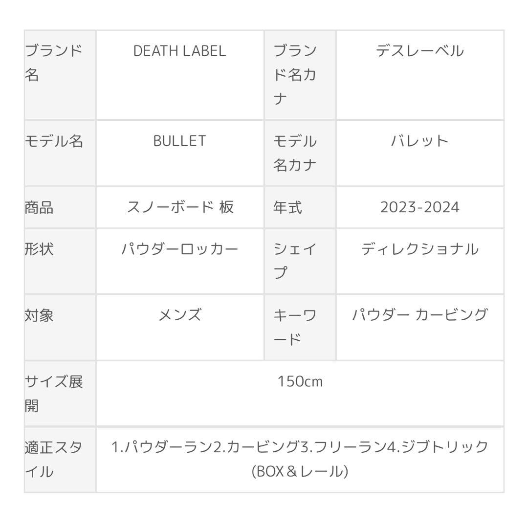 新品　Death Label Bullet スノーボード　パウダー　デスレーベル