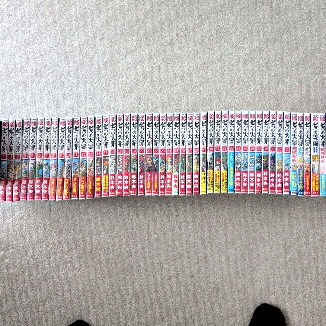 【初版・帯付き】七つの大罪 全巻セット