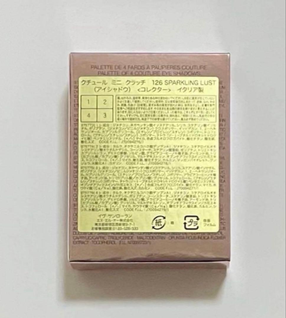 【新品】YSL クチュールミニクラッチ 126 スパークリングラスト 美容液付き