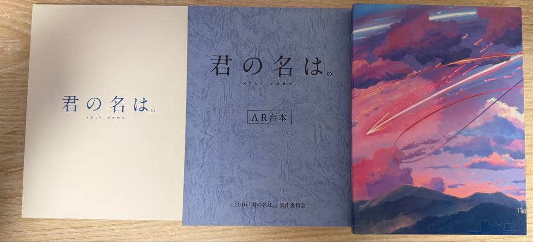 君の名は。 天気の子 Blu-rayセット、君の名は絵コンテ集
