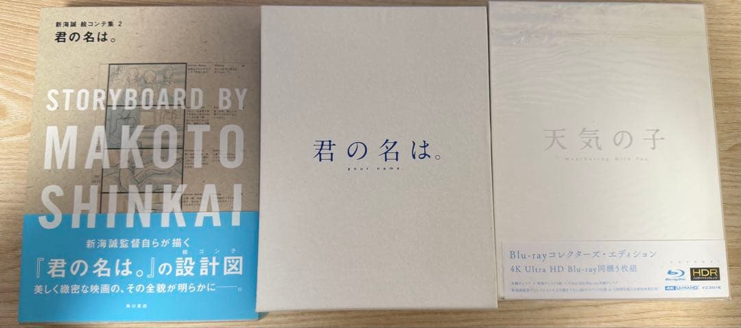 君の名は。 天気の子 Blu-rayセット、君の名は絵コンテ集