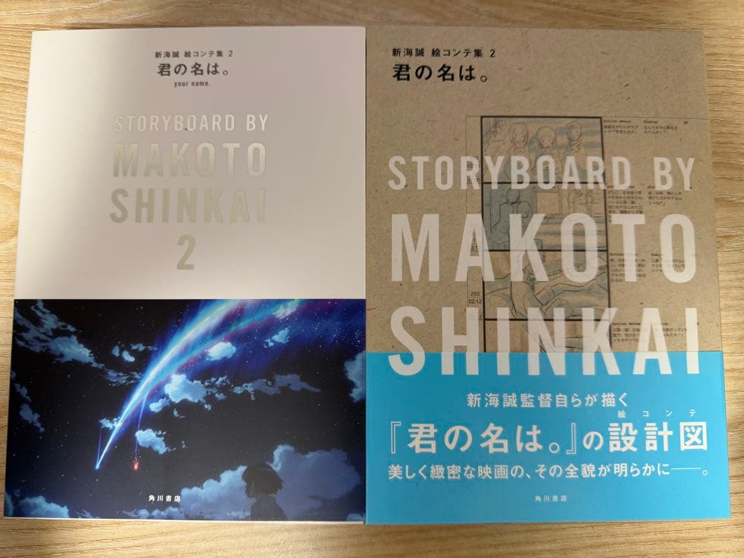 君の名は。 天気の子 Blu-rayセット、君の名は絵コンテ集