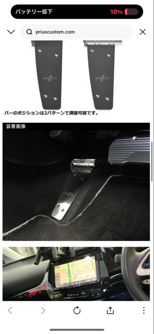 A*E様 50プリウス　フットレスト　NEOPLOT カローラスポーツ　　PLO