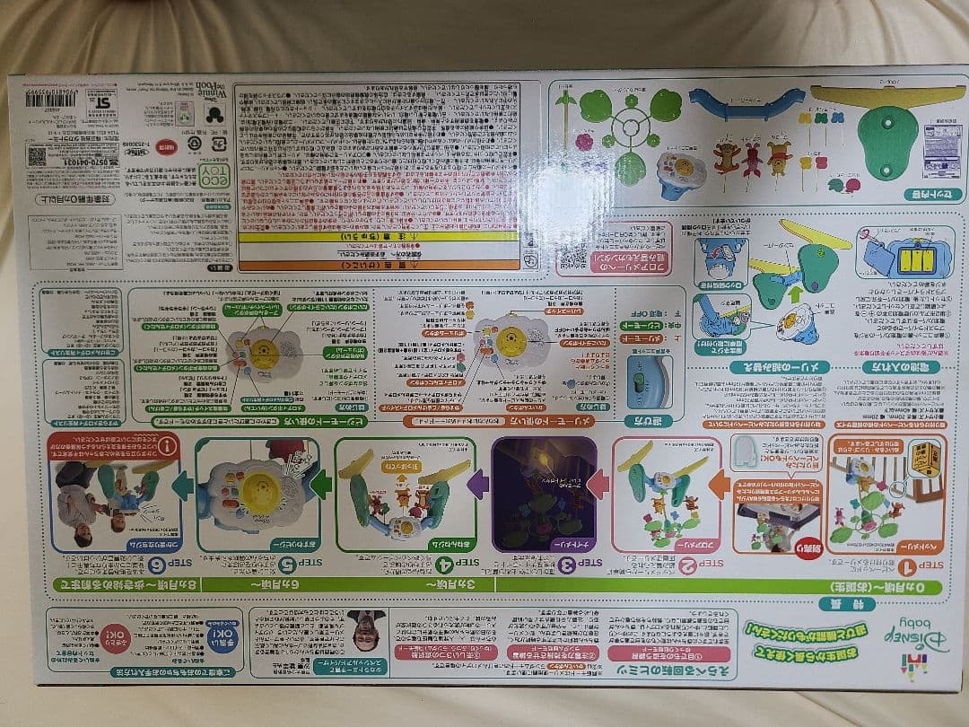 【25年モデル・新品未開封】 えらべる回転 6WAYジムメリー プラス プーさん