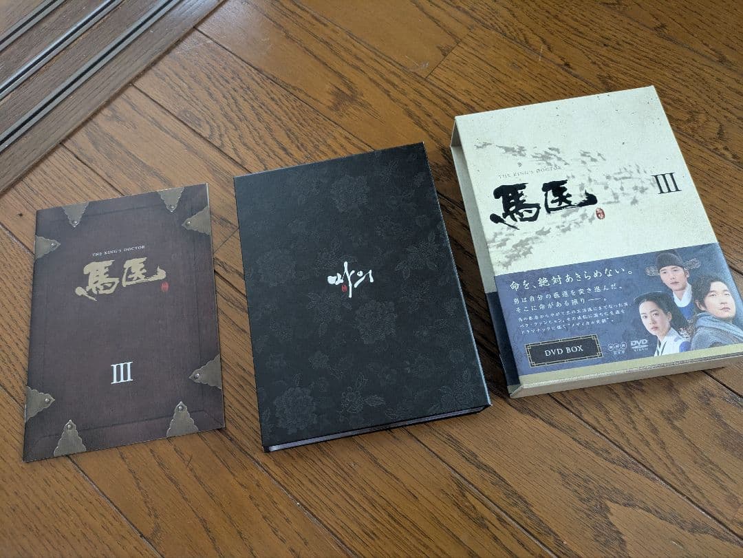 韓国ドラマ 韓流ドラマ 馬医 DVD BOX Ⅲ ～ Ⅴ 3箱（Ⅰ,Ⅱ欠品）