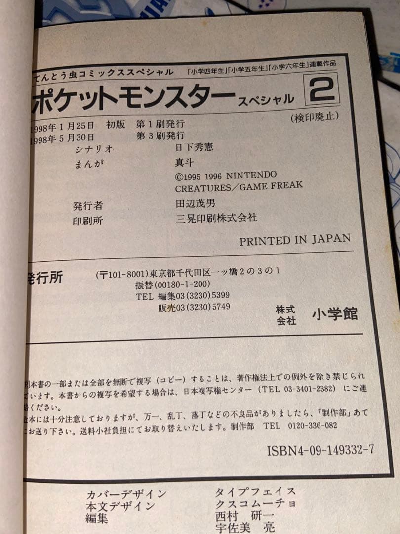 ポケスペ 初期巻セット 6冊 ♡初版第1刷あり（5・6・9巻）♡