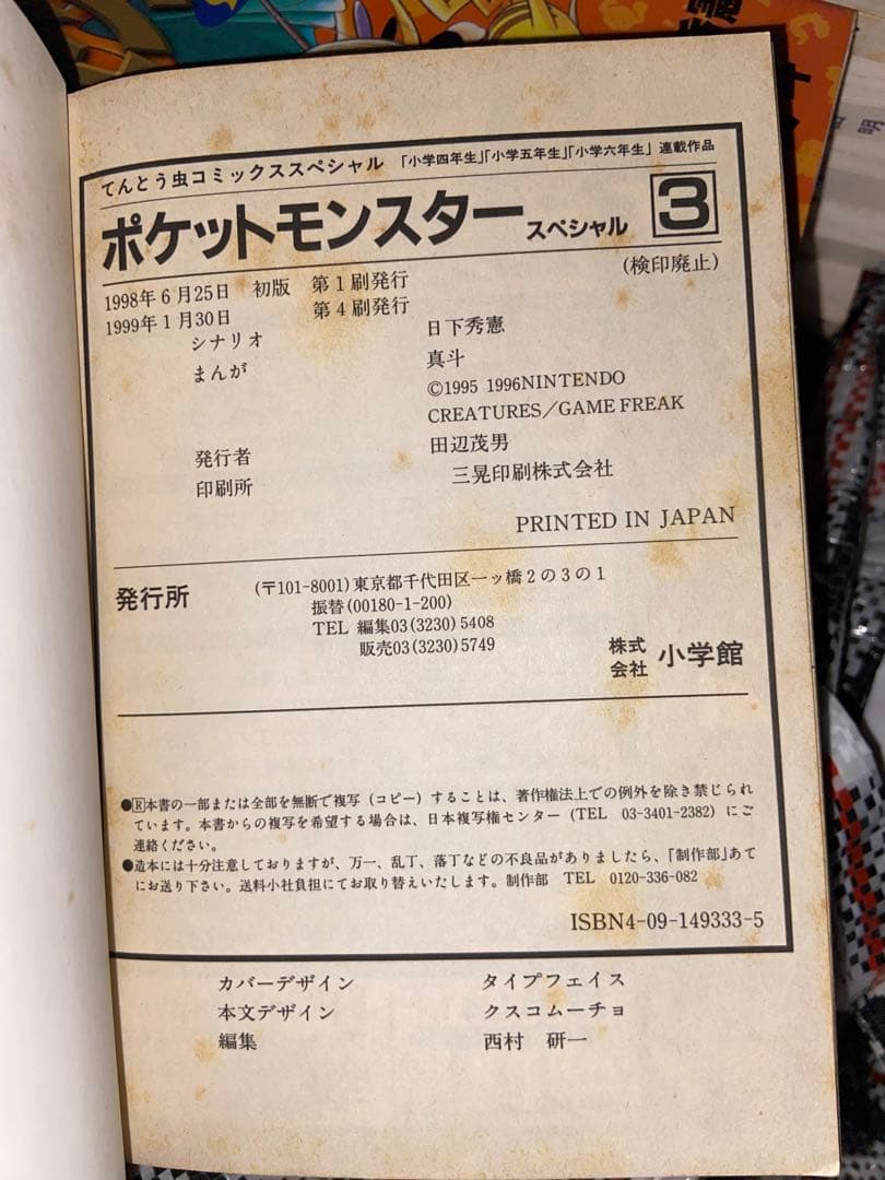 ポケスペ 初期巻セット 6冊 ♡初版第1刷あり（5・6・9巻）♡