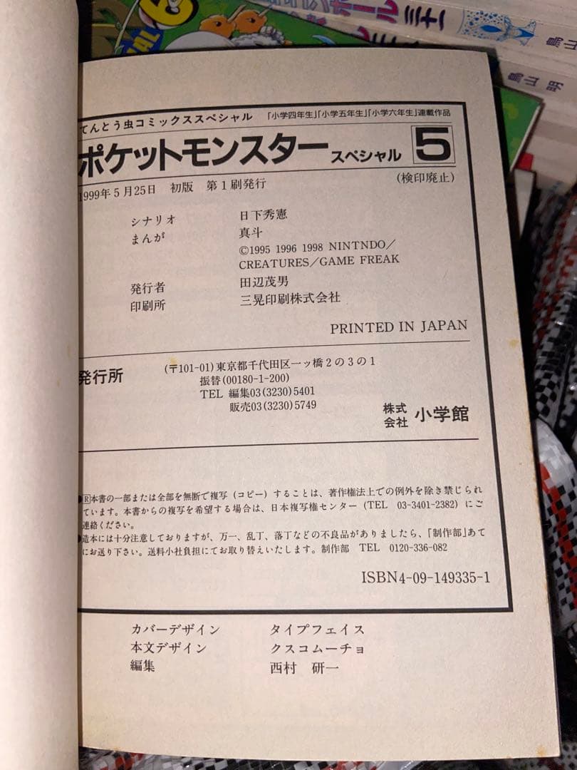 ポケスペ 初期巻セット 6冊 ♡初版第1刷あり（5・6・9巻）♡