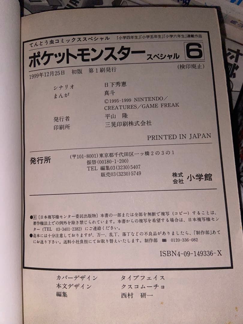 ポケスペ 初期巻セット 6冊 ♡初版第1刷あり（5・6・9巻）♡