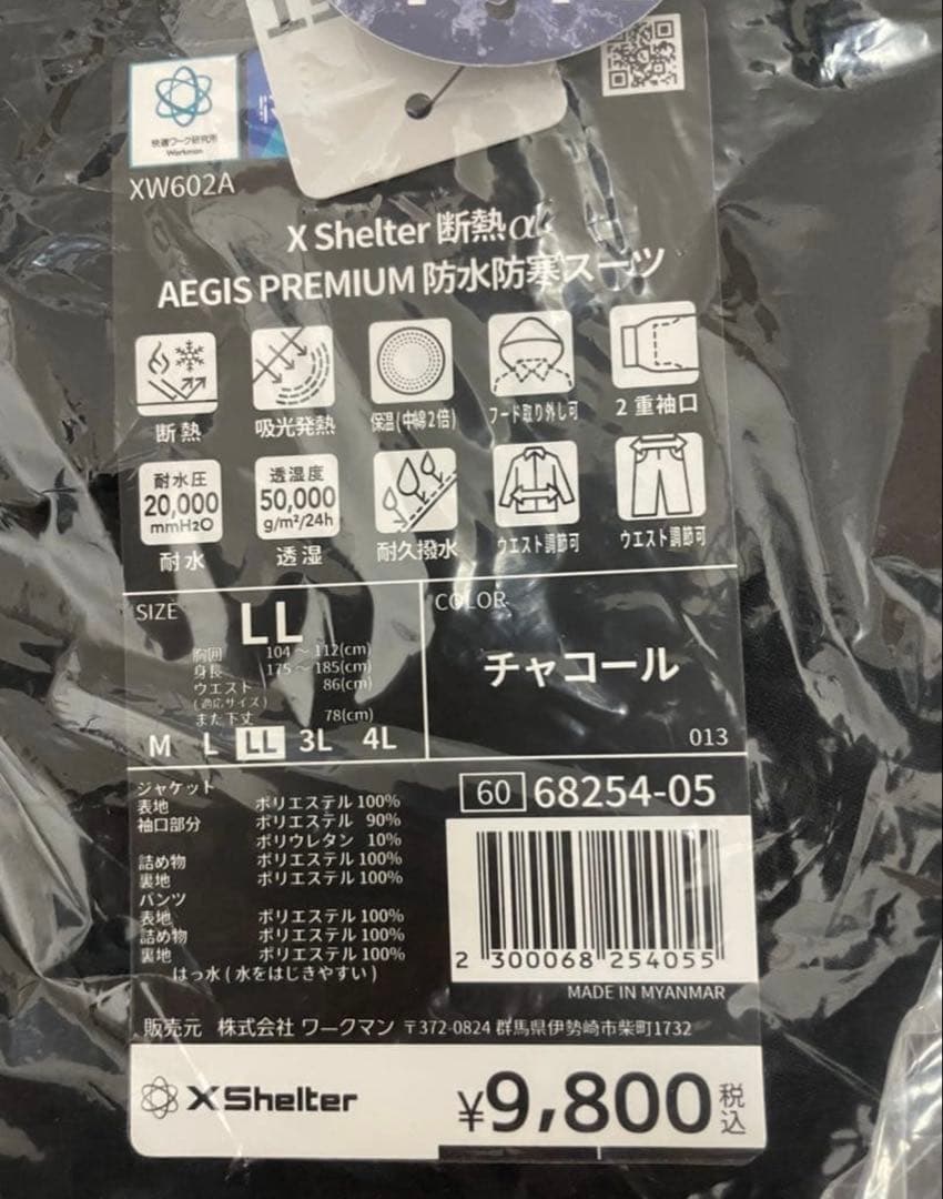 ワークマン　エックスシェルター　断熱αイージスプレミアム防水防寒スーツ　L L